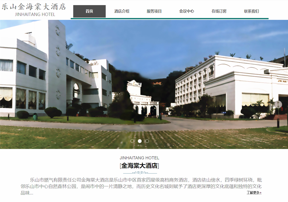 酒店行业网站建设相关案例_西安蓝天使网络